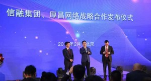 竞价托管-信融集团与厚昌网络战略合作发布仪式