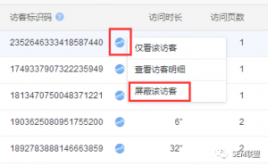 厚昌竞价托管提供百度统计屏蔽访客标识码配图